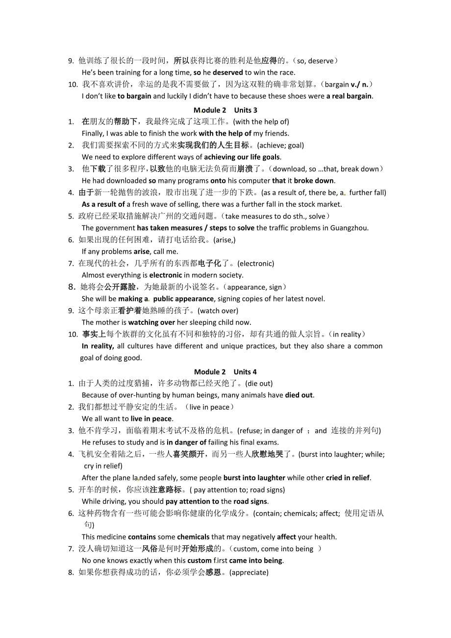 英语高考模块复习必背句子翻译250句(必修1-5)_第5页