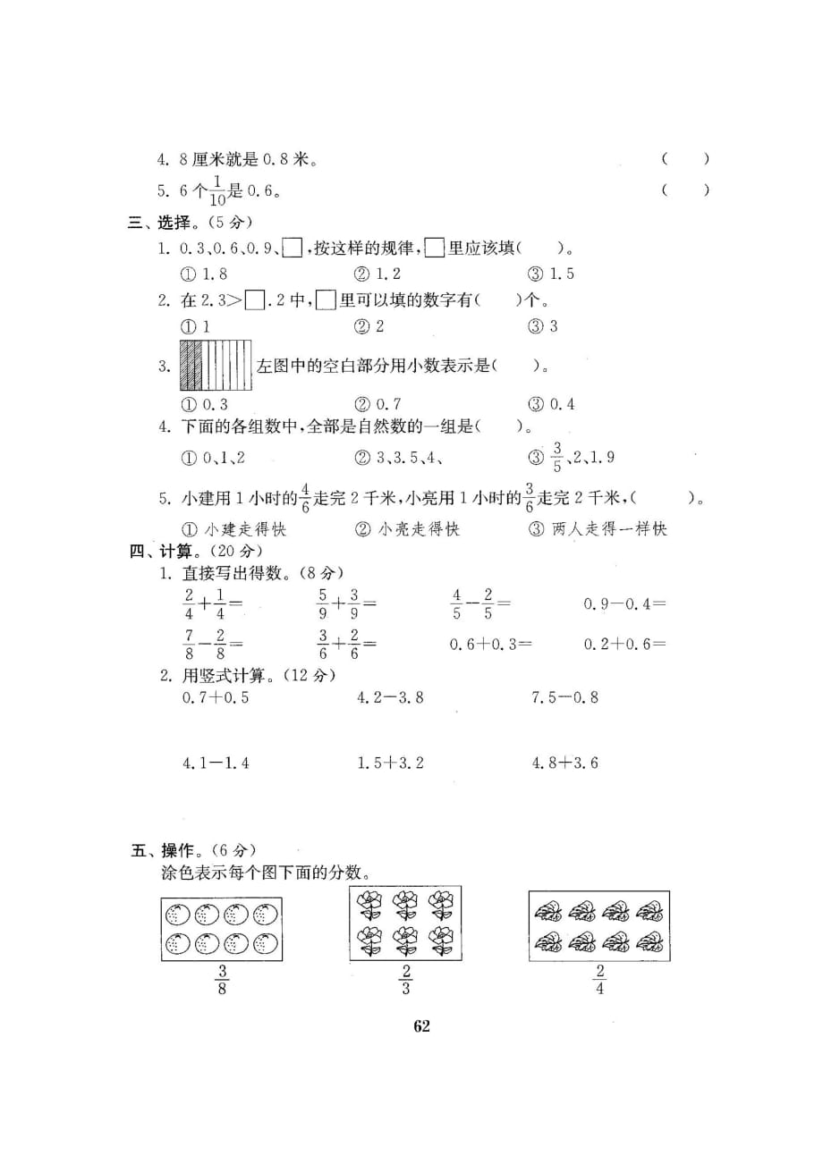 三年级下册数学试题-分类评测试卷3-苏教版(图片版 含答案)_第2页