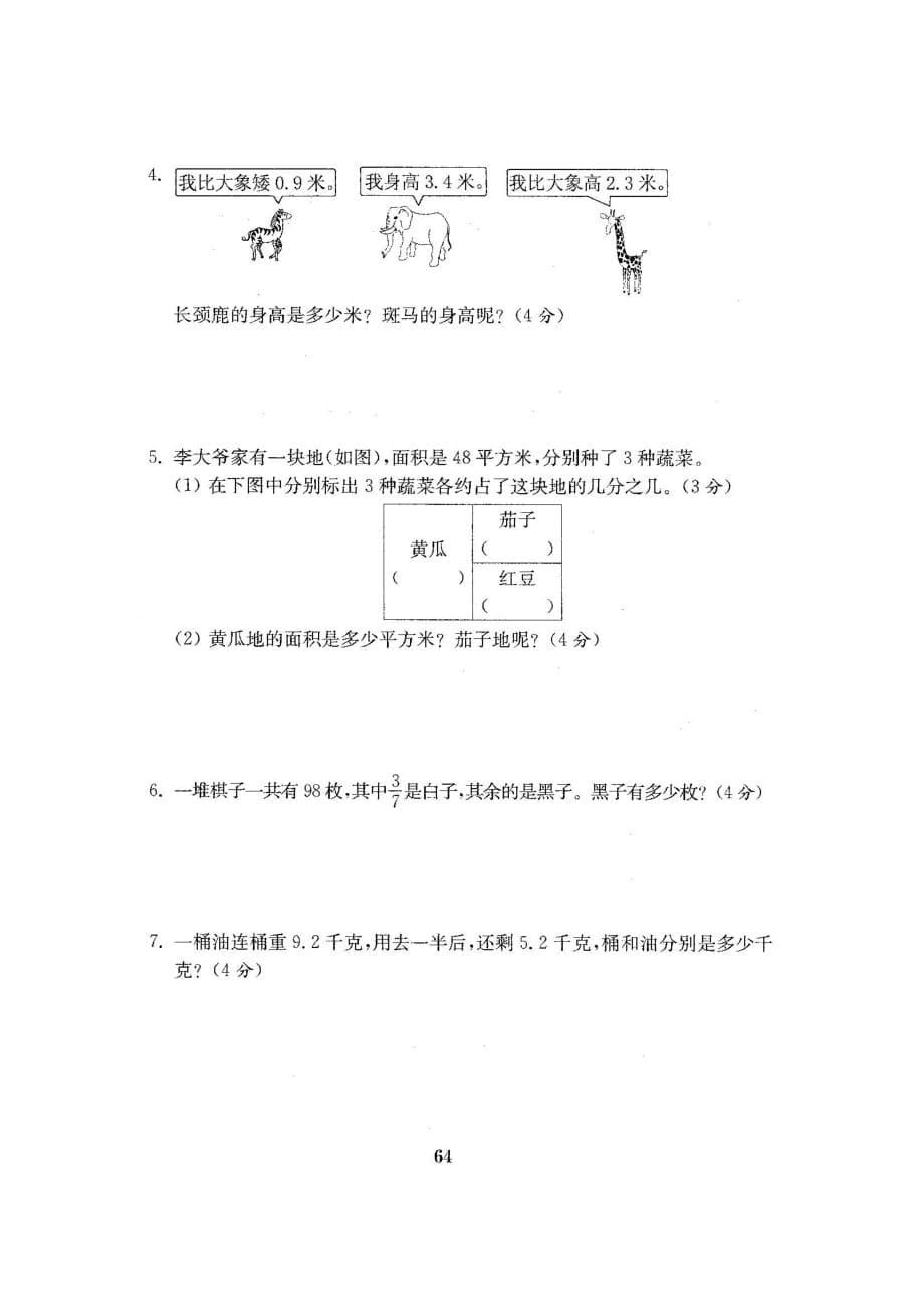 三年级下册数学试题-分类评测试卷3-苏教版(图片版 含答案)_第5页