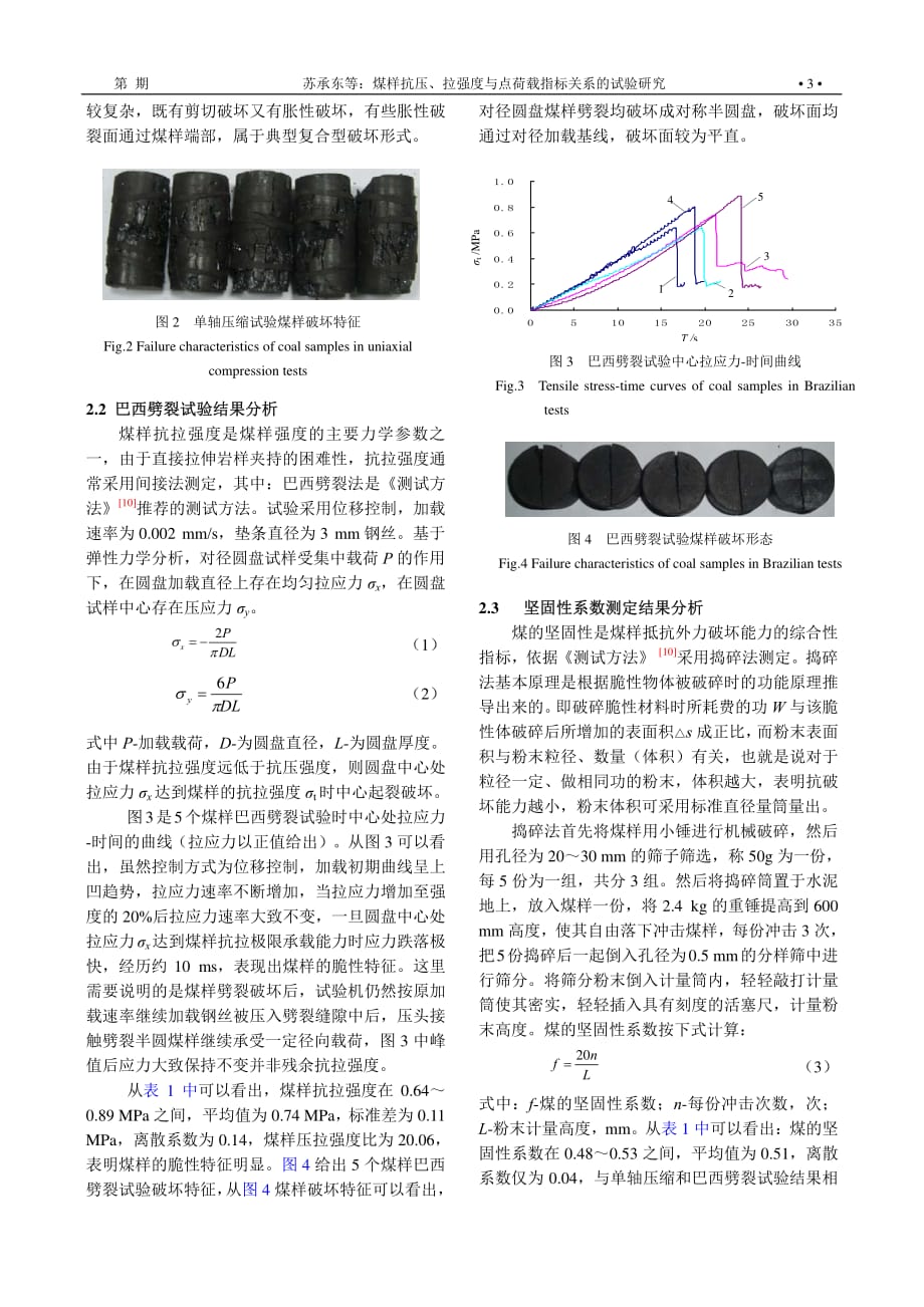 煤样抗压、拉强度与点荷载指标关系的试验研究_第3页