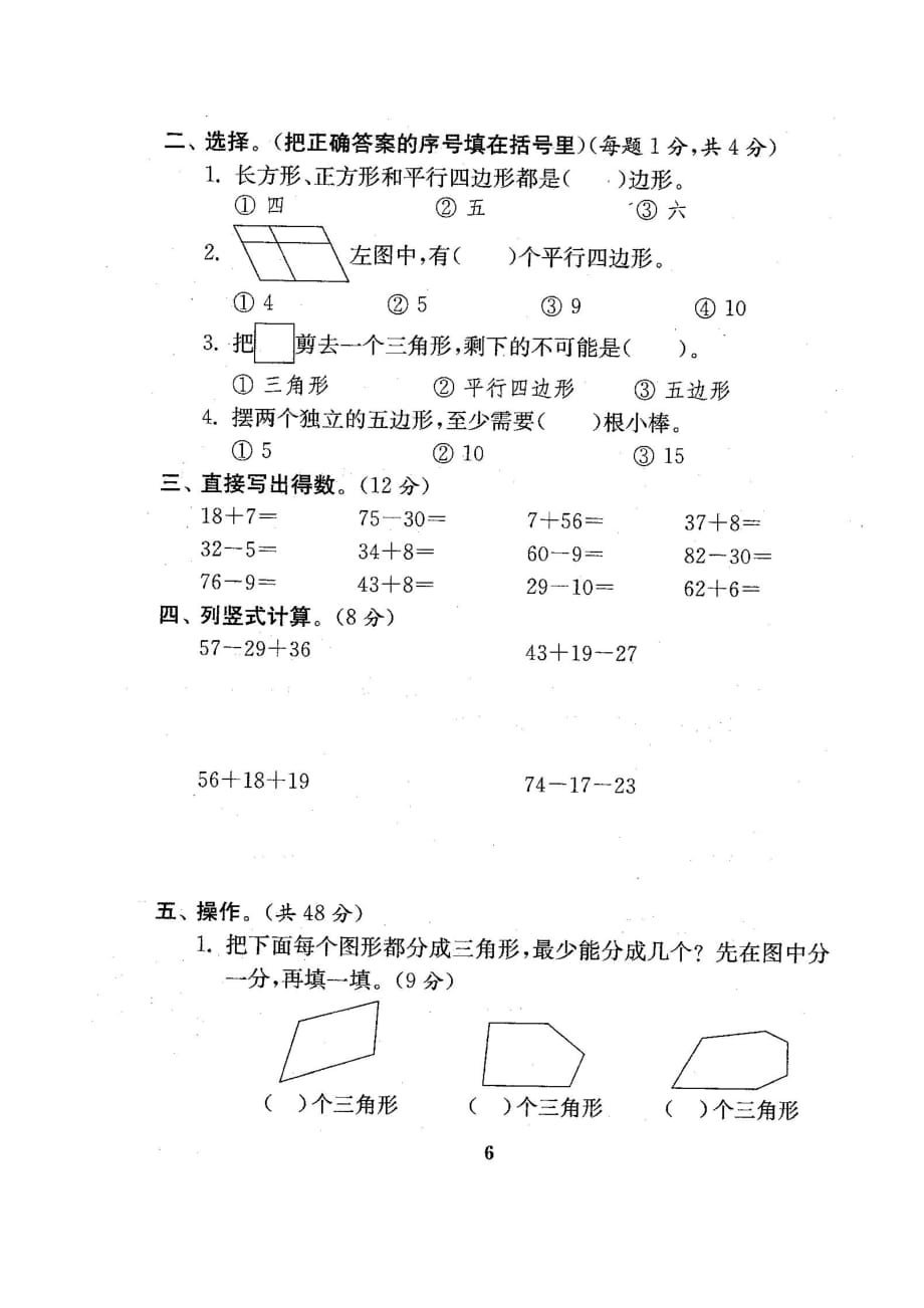 二年级上册数学试题-第二单元测试卷-苏教版(图片版 含答案)_第3页
