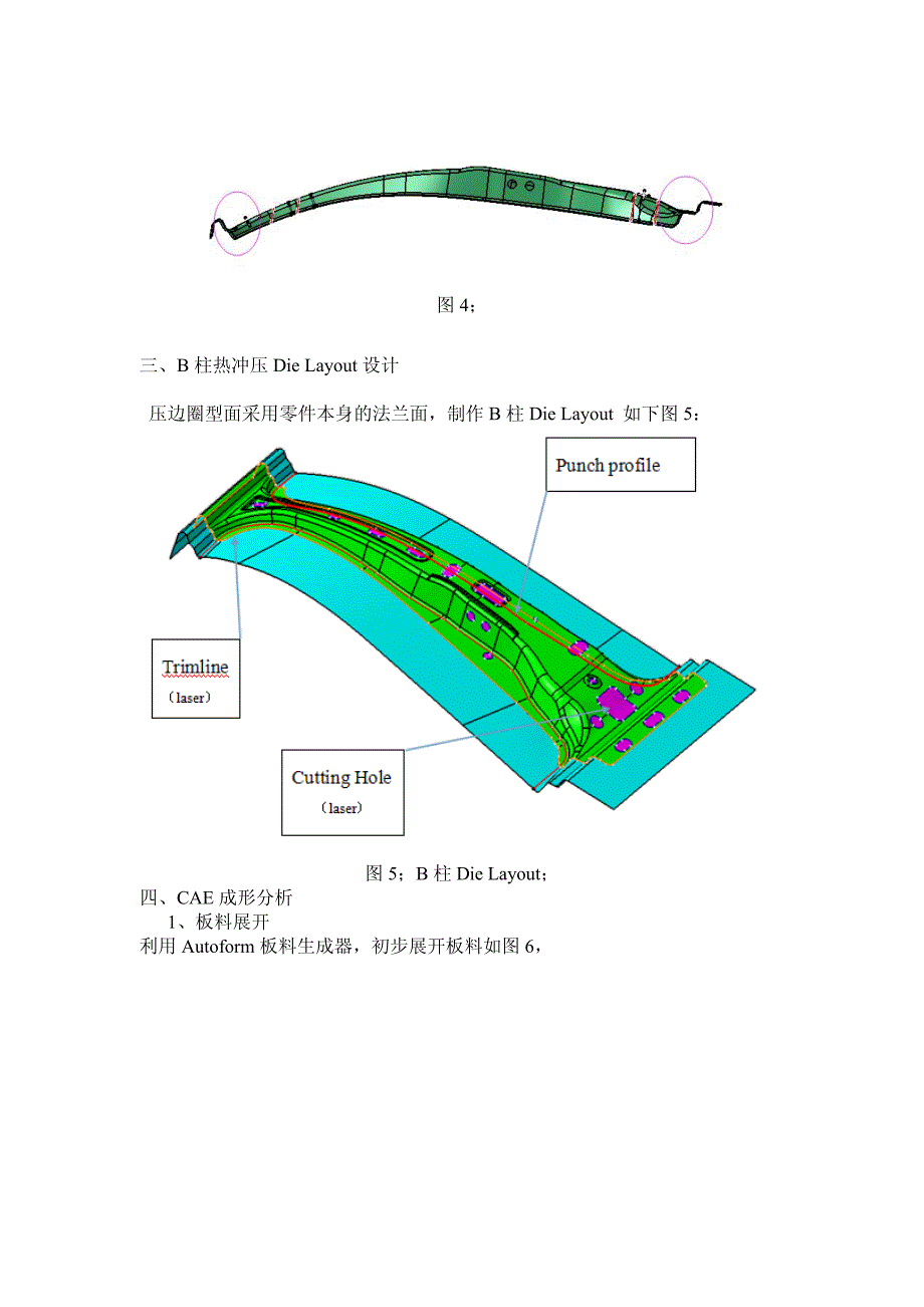 trb板材说明及热冲压cae成型分析-2015-4-1_第3页