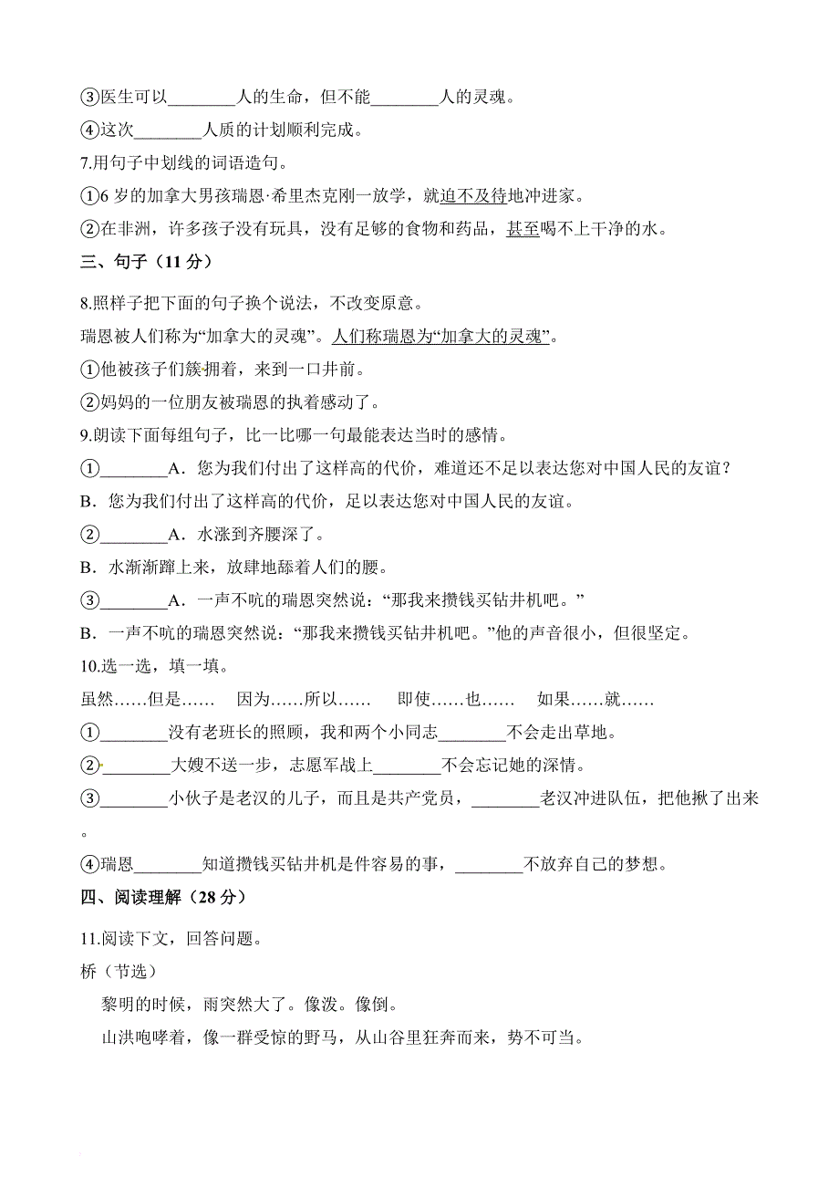 五年级下册语文单元测试--第四单元检测题 人教新课标(含答案)_第2页