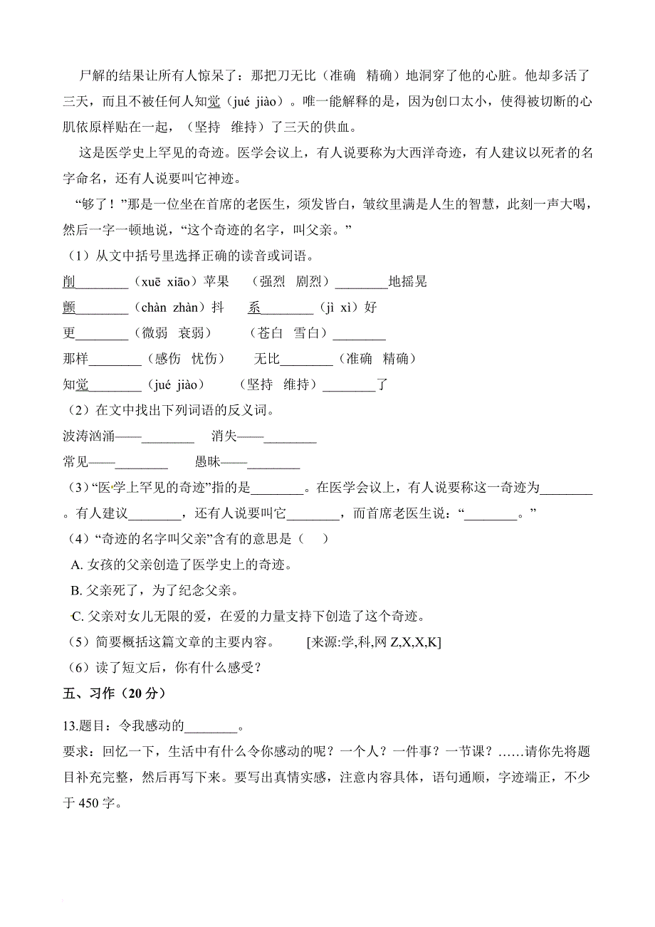 五年级下册语文单元测试--第四单元检测题 人教新课标(含答案)_第4页