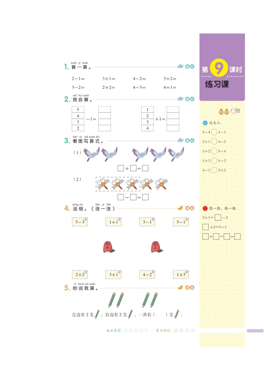 一年级上册数学试题-第3单元(图片版 无答案)人教新课标_第1页