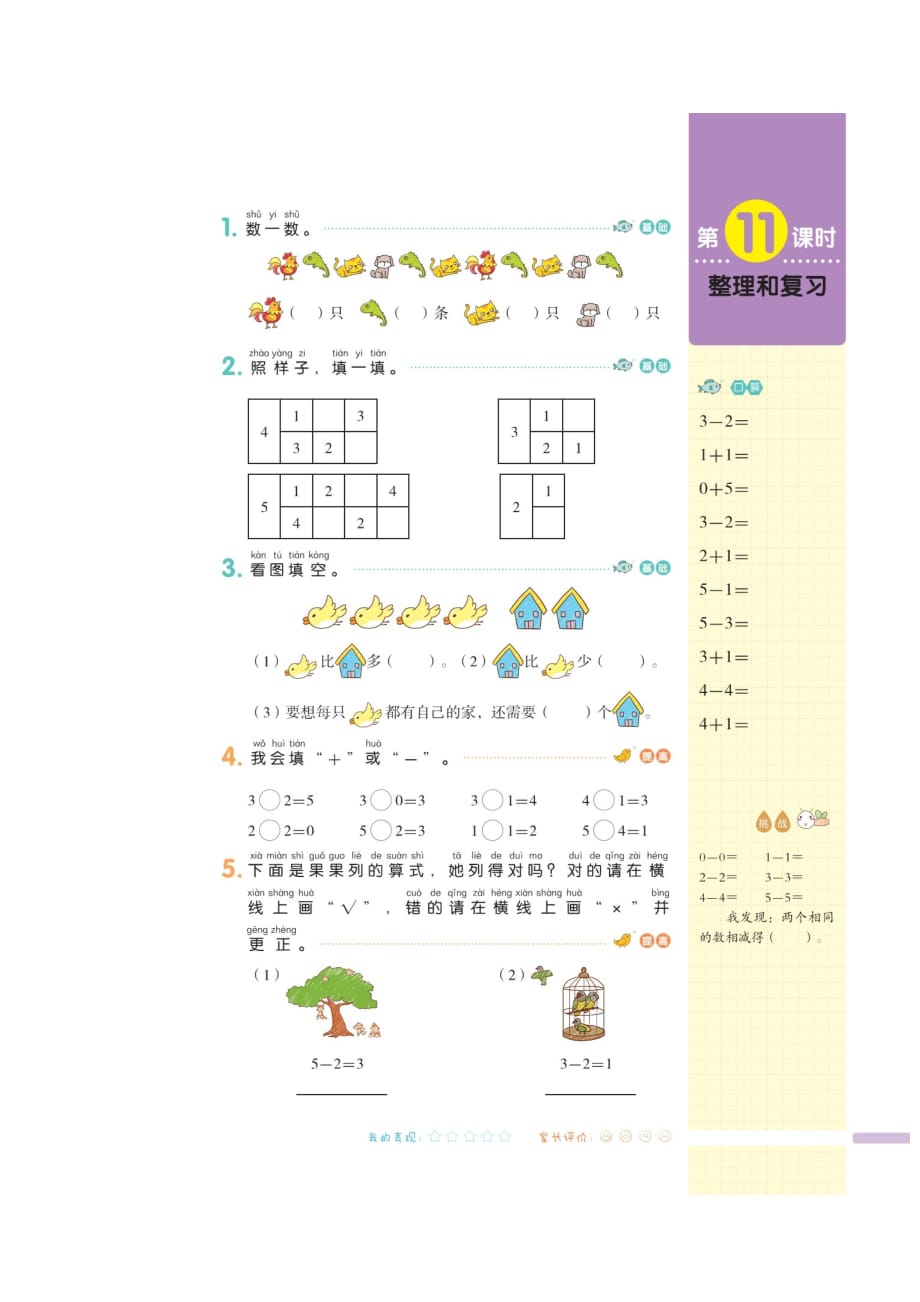 一年级上册数学试题-第3单元(图片版 无答案)人教新课标_第2页