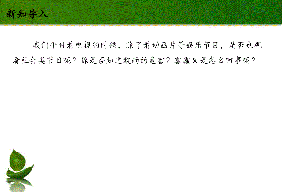 四年级道德与法治上册课件-10 我们所了解的环境污染 第2课时 课件 人教新版_第2页