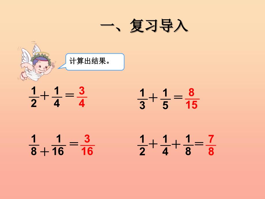 2019秋六年级数学上册 8.2 数形结合之二课件 新人教版_第2页