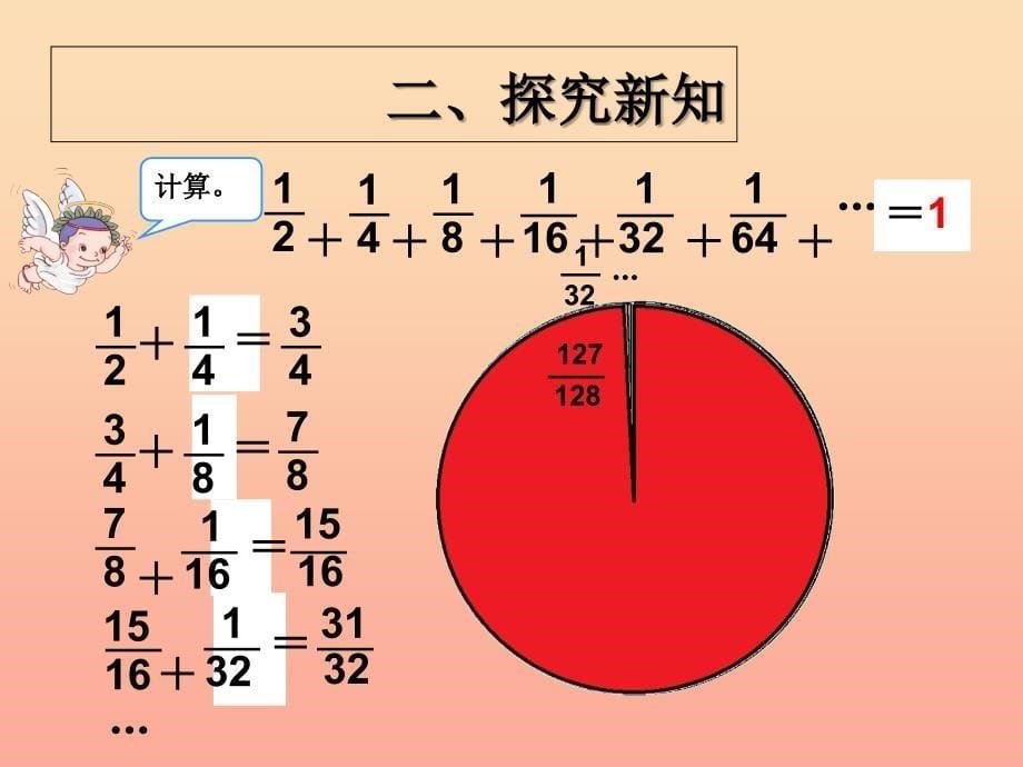 2019秋六年级数学上册 8.2 数形结合之二课件 新人教版_第5页