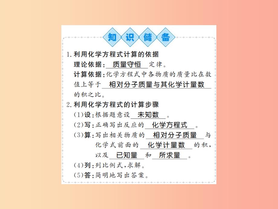 2019年秋九年级化学上册第五单元化学方程式课题3利用化学方程式的简单计算习题课件 新人教版_第2页