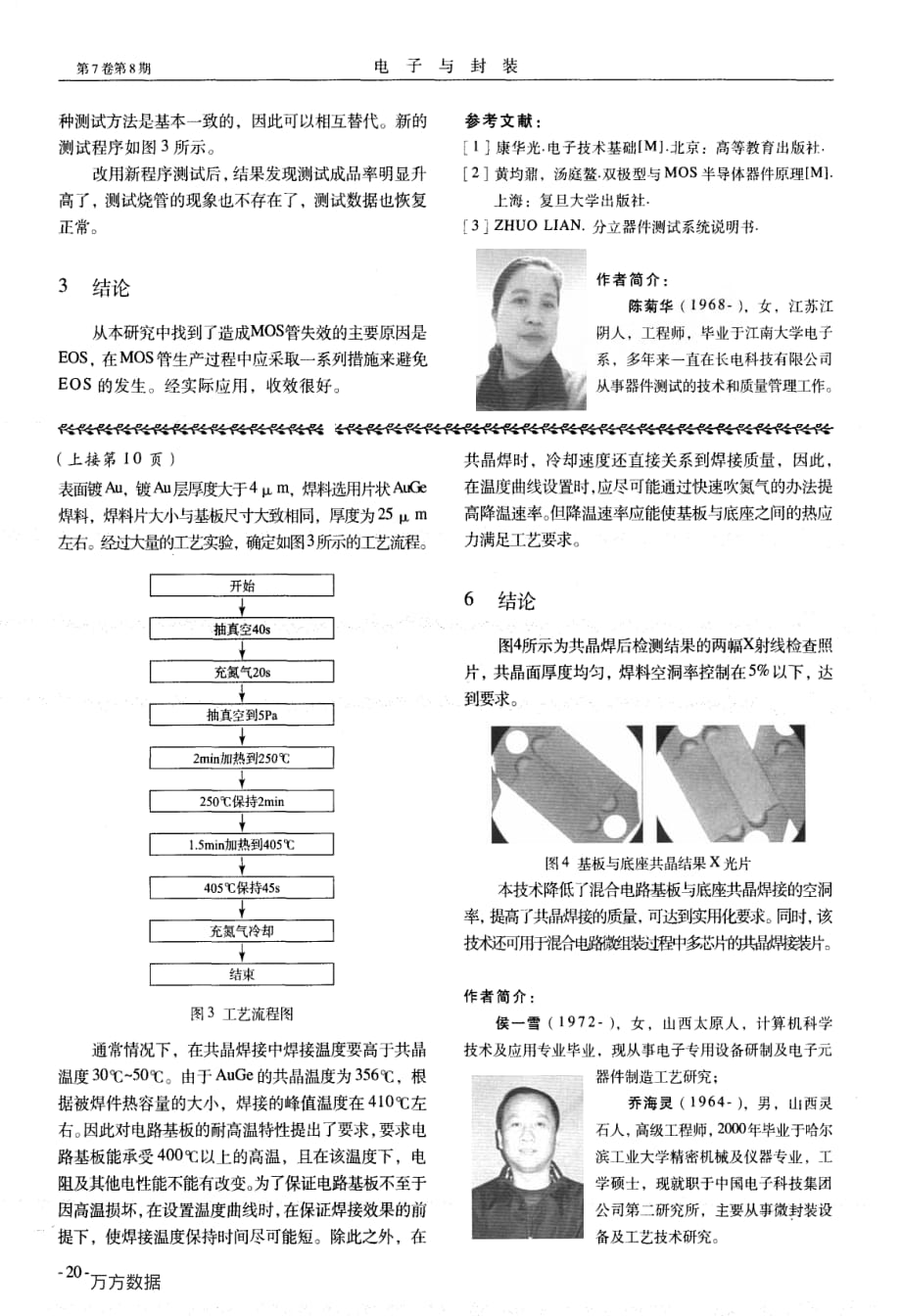 混合电路基板与外壳的共晶焊技术_第3页