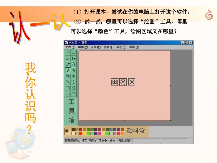 三年级下册信息技术课件 17初识图画 苏科版新版_第4页