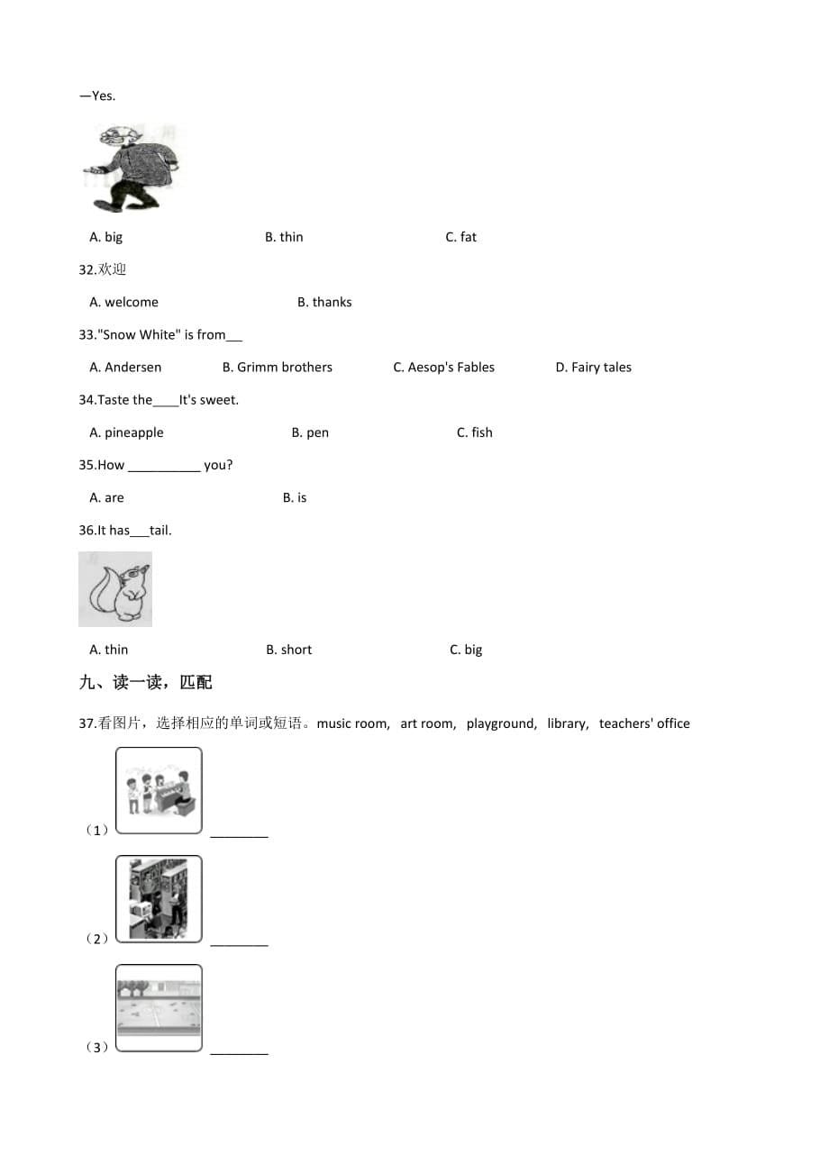 六年级下册英语试题--2019福建名校小升初全真模拟试题(十四) 人教（pep） 含答案_第5页