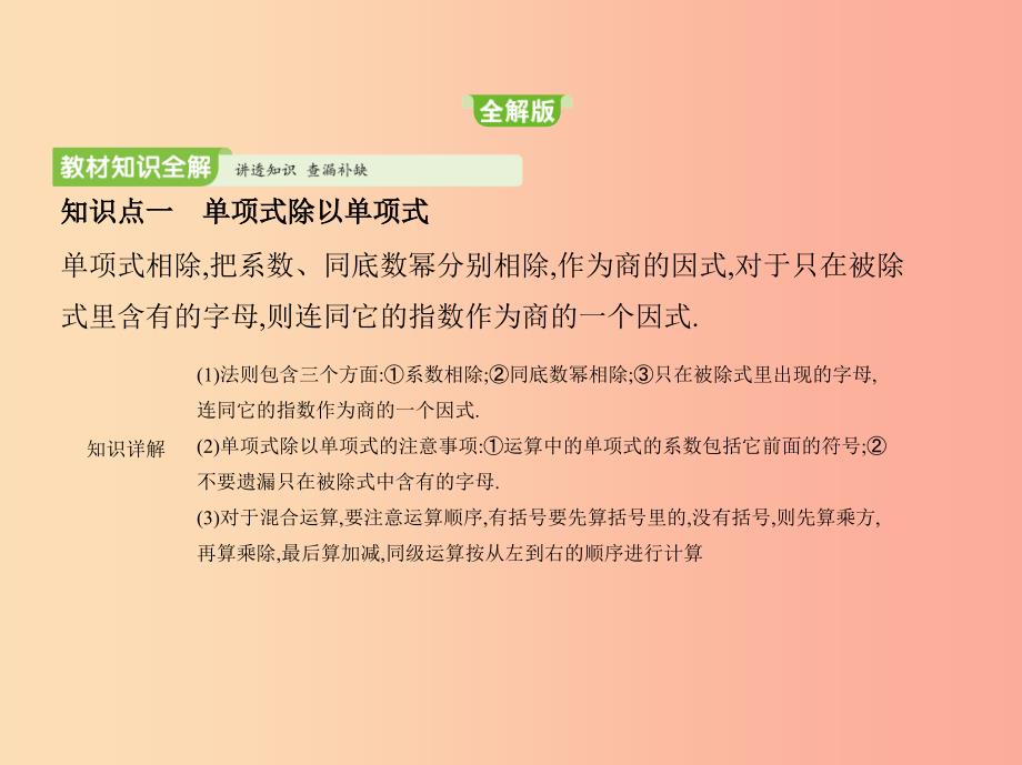 2019年春七年级数学下册第一章整式的乘除7整式的除法同步课件（新版）北师大版_第1页