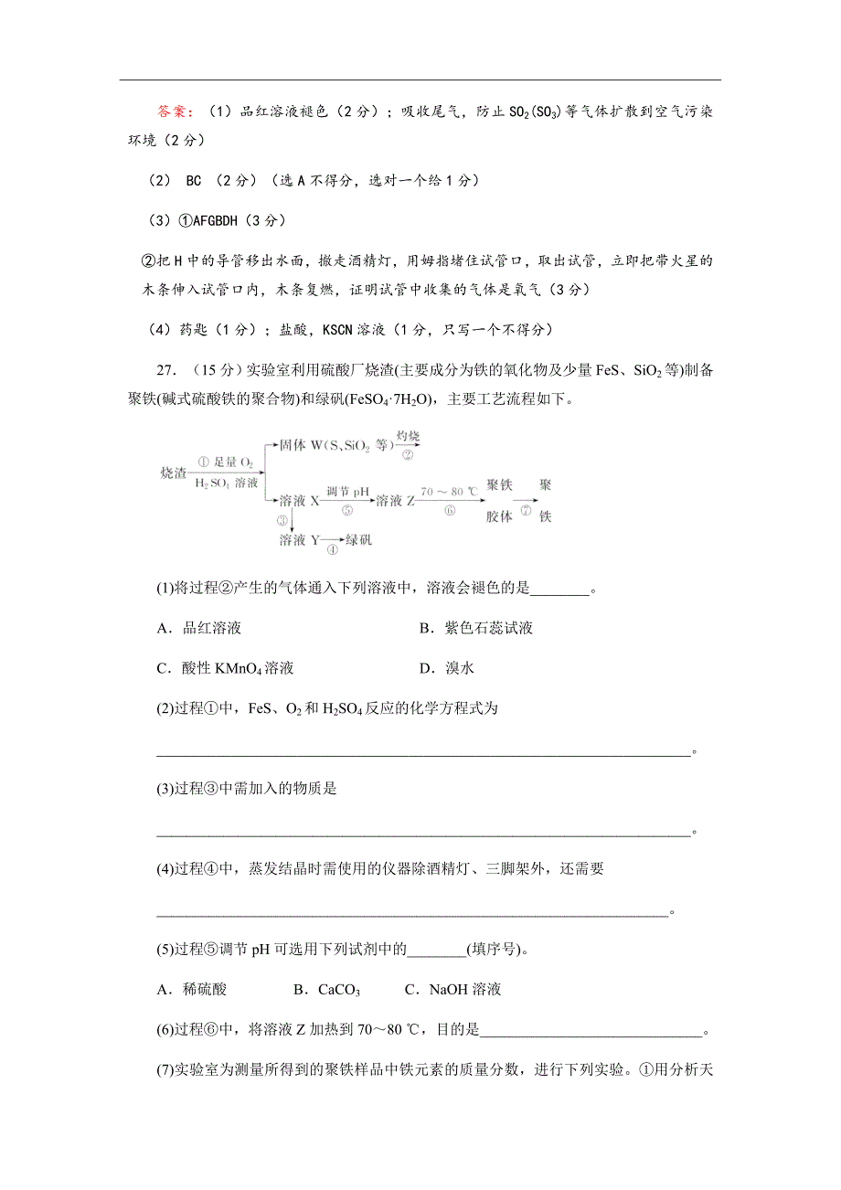 精校word版答案全---四川省成都经济技术开发区实验中学校2019届高三11月月考化学_第4页