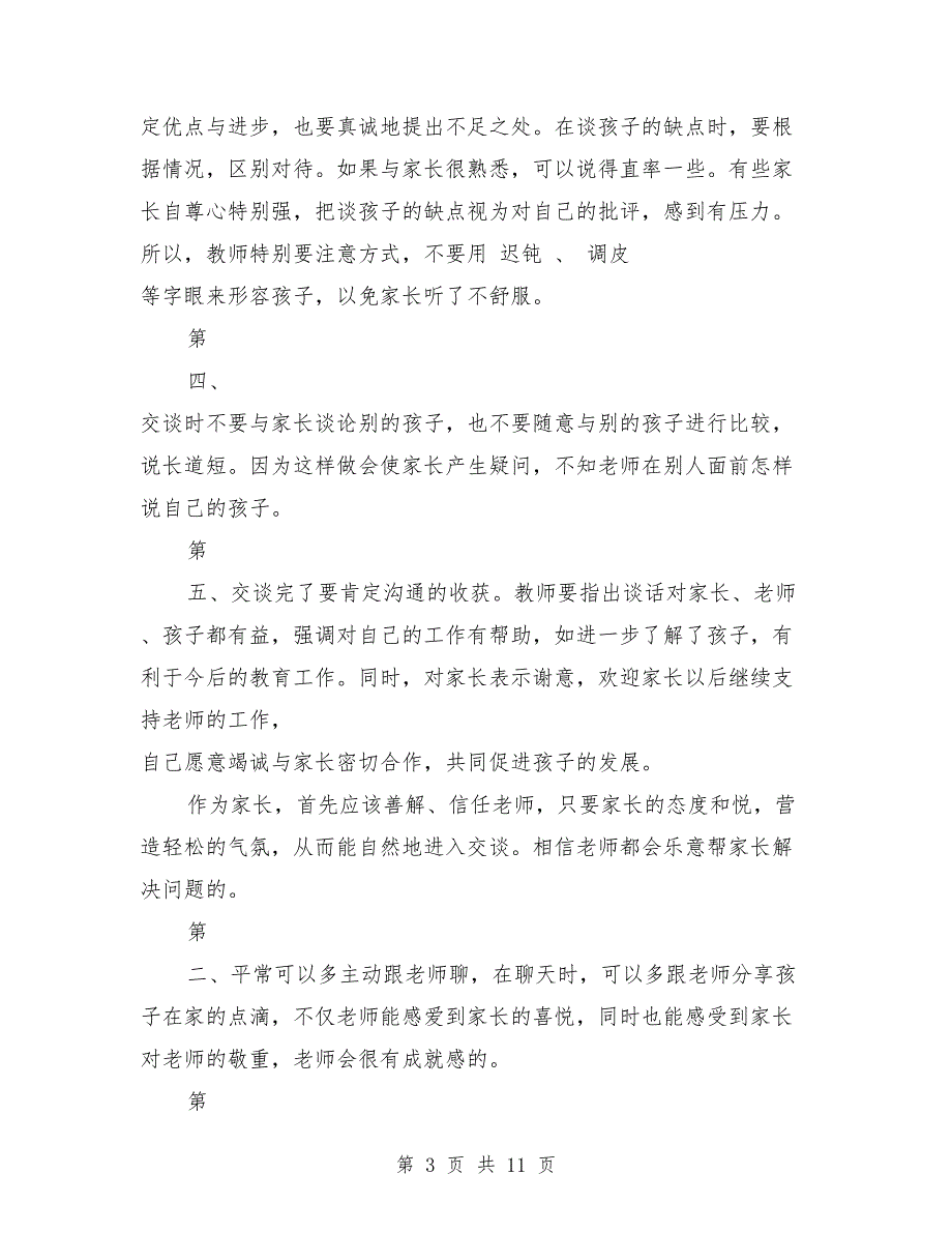 老师、孩子、家长沟通交流的重要性(完整版)_第3页