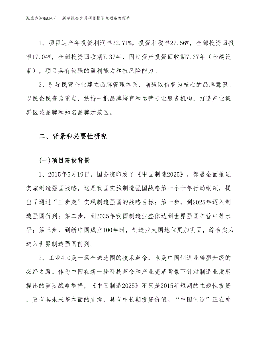 新建组合文具项目投资立项备案报告(项目立项).docx_第4页