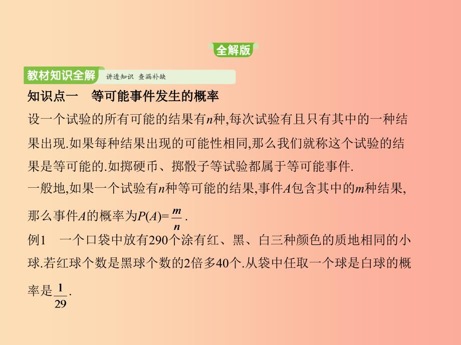 2019年春七年级数学下册 第六章 概率初步 3 等可能事件的概率同步课件（新版）北师大版_第1页