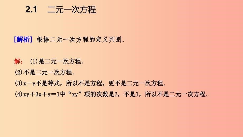 2019年春七年级数学下册 第2章 二元一次方程 2.1 二元一次方程课件（新版）浙教版_第5页