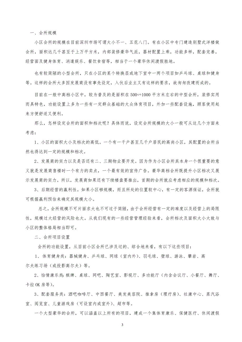 2019年某公司物业会所管理制度精品_第3页