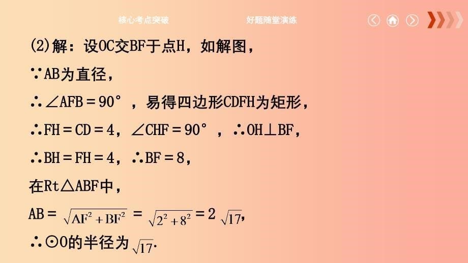 云南省2019年中考数学总复习第六章圆第二节与圆有关的位置关系课件_第5页