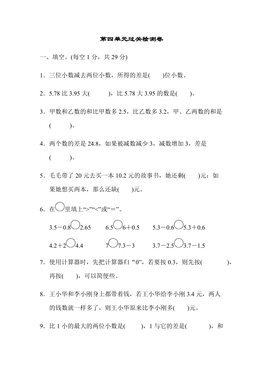 五年级上册数学试题-第四单元过关检测卷-苏教版(含答案)_第1页