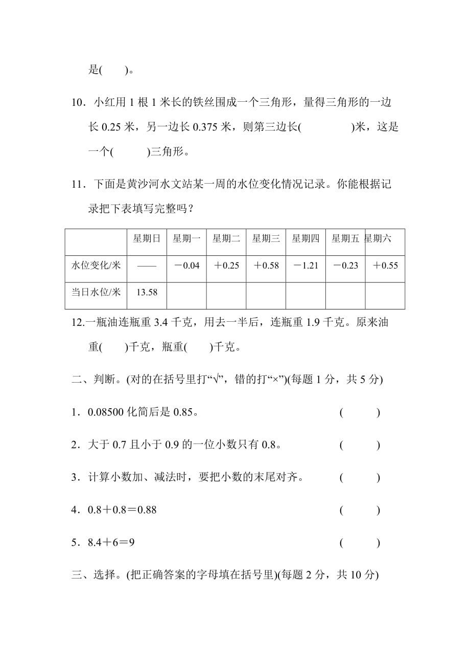 五年级上册数学试题-第四单元过关检测卷-苏教版(含答案)_第2页