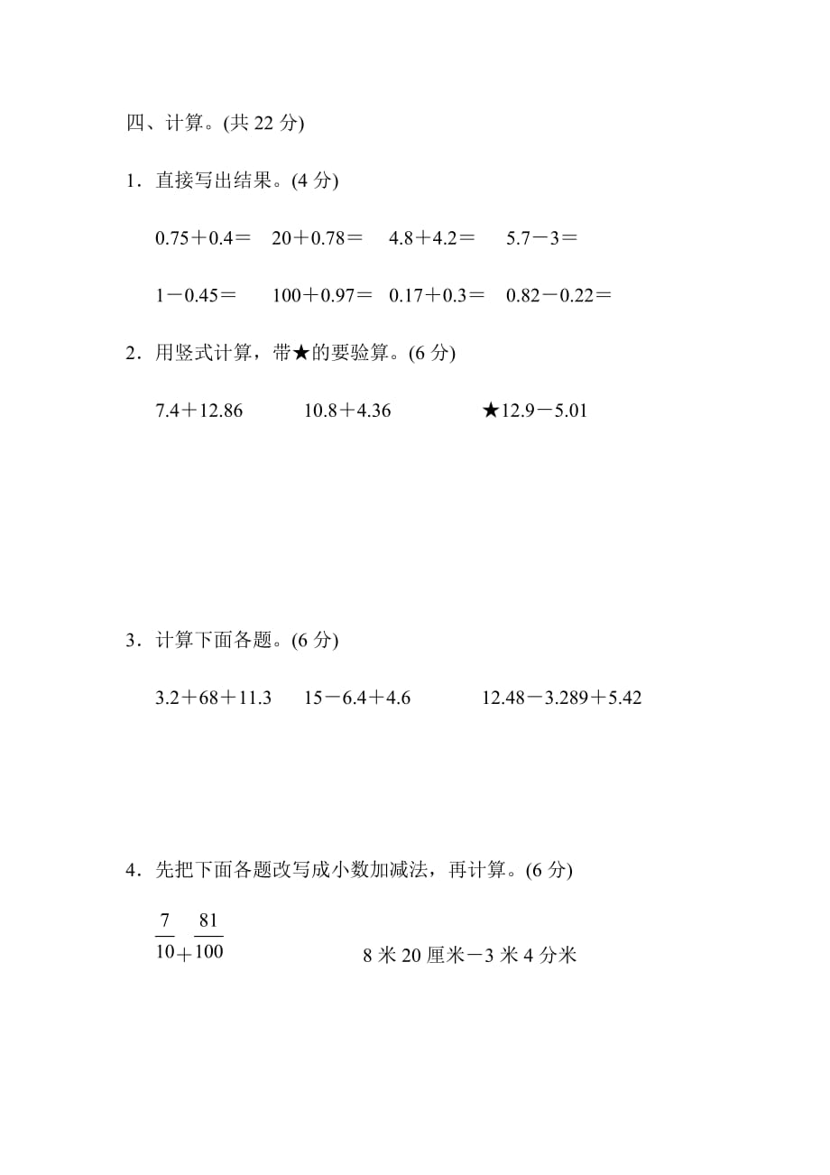 五年级上册数学试题-第四单元过关检测卷-苏教版(含答案)_第4页