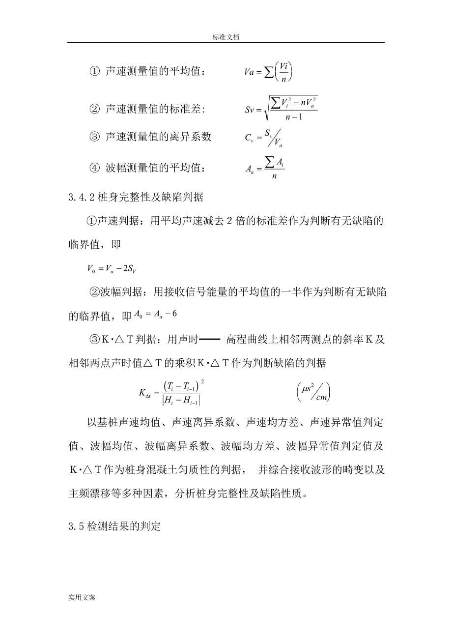 超声波桩基检测报告材料_第5页