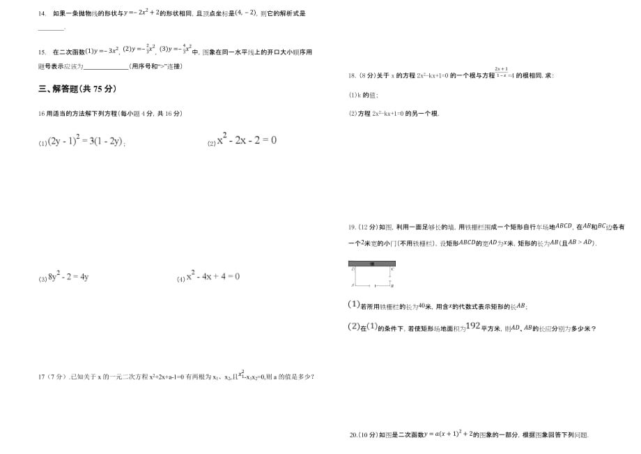 2019-2020第一学期米泉中学人教版九年级数学上册第一次月考测试卷_第2页