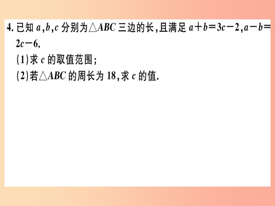 湖北专版八年级数学上册第十一章三角形小结与复习习题讲评课件 新人教版_第4页