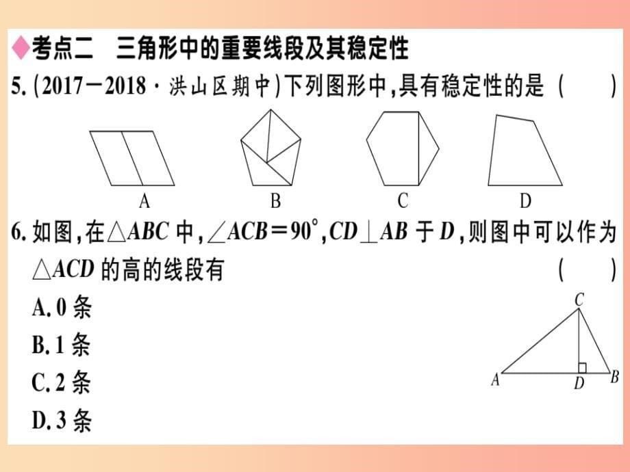 湖北专版八年级数学上册第十一章三角形小结与复习习题讲评课件 新人教版_第5页