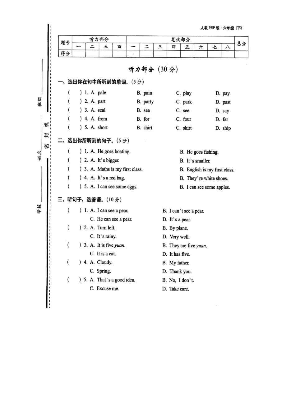 六年级下册英语试题-复习过关测试密卷(含答案)人教pep_第1页