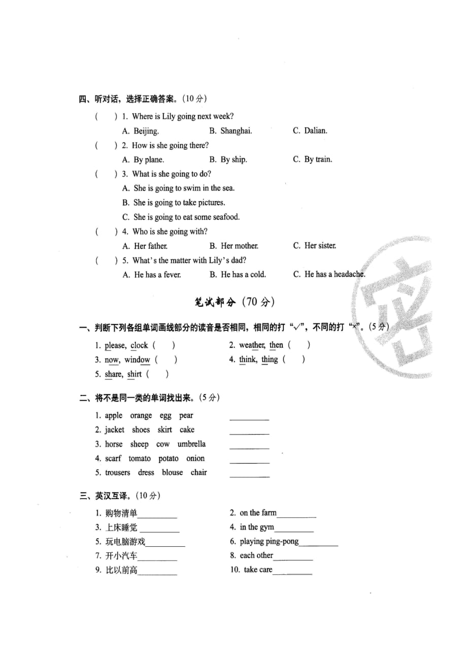 六年级下册英语试题-复习过关测试密卷(含答案)人教pep_第2页