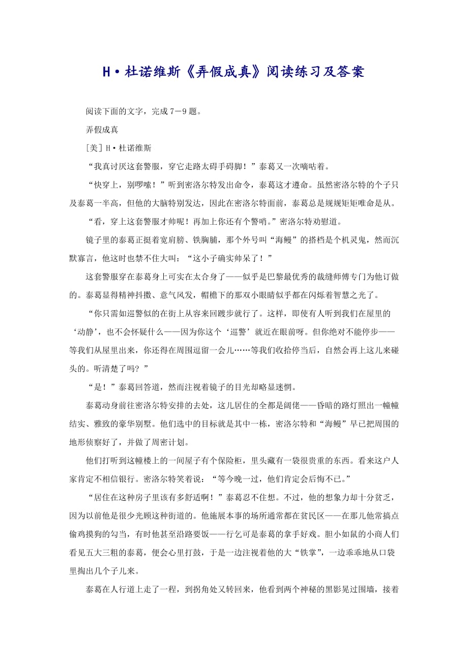 H·杜诺维斯《弄假成真》阅读练习及答案_第1页