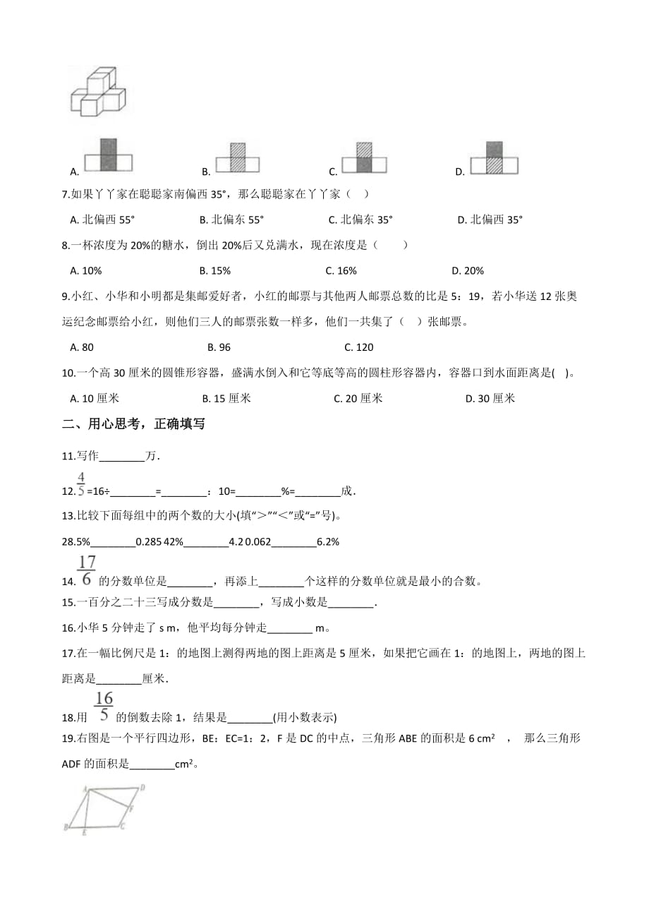 六年级下册数学试题--2019湖南益阳小升初冲刺试题(三) 人教新课标 含答案_第2页