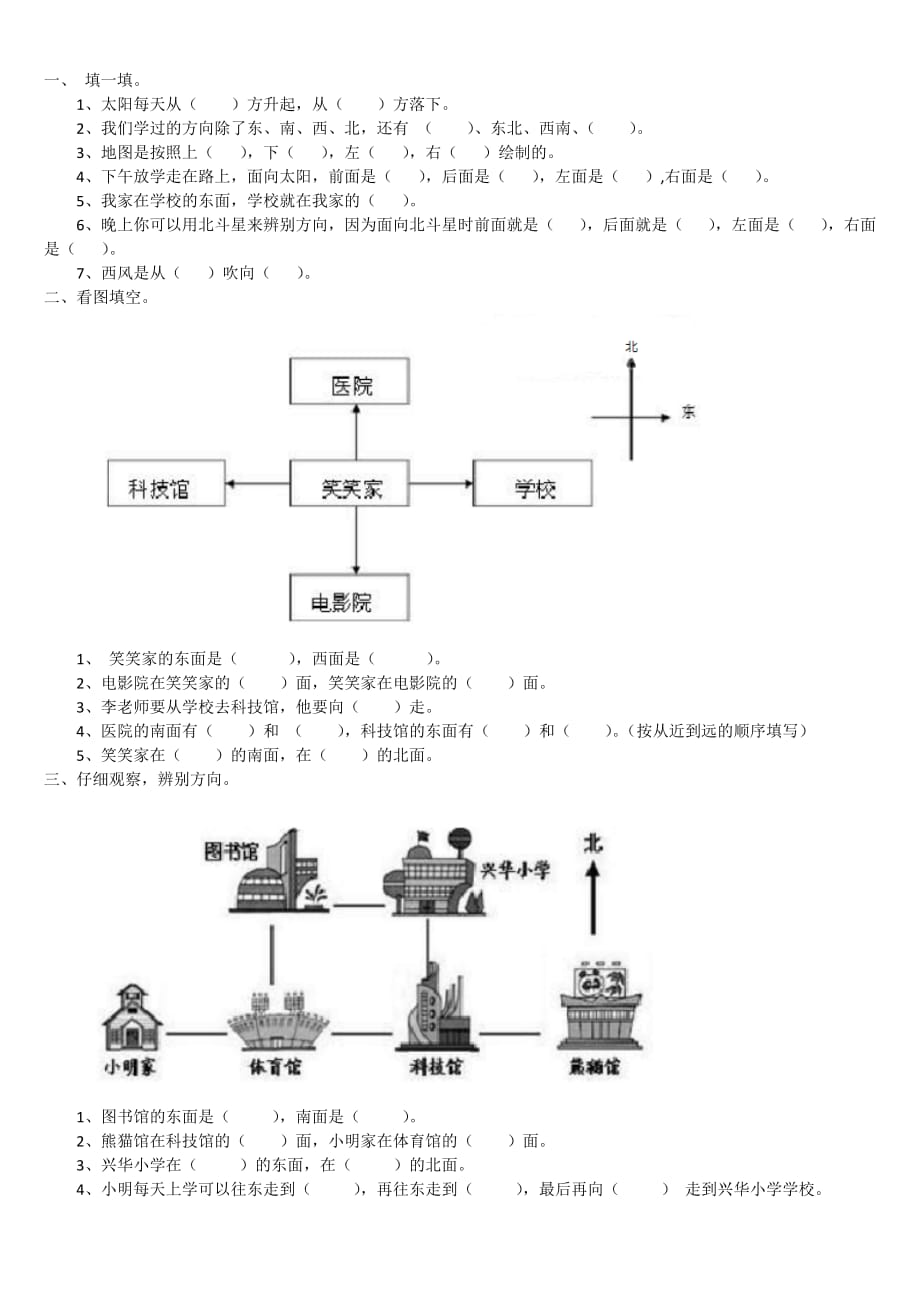 二年级下册数学试题-方向和位置测试题1 北师大版(无答案)_第1页