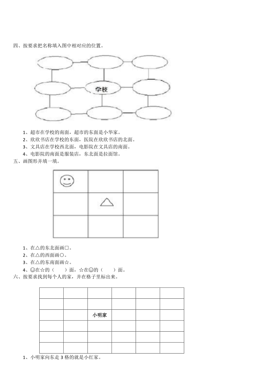 二年级下册数学试题-方向和位置测试题1 北师大版(无答案)_第2页