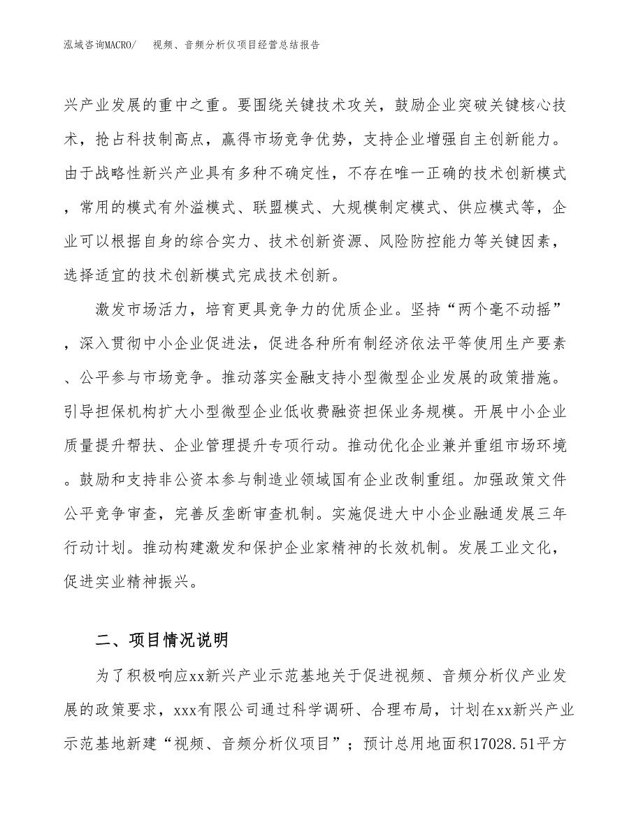 视频、音频分析仪项目经营总结报告范文模板.docx_第3页