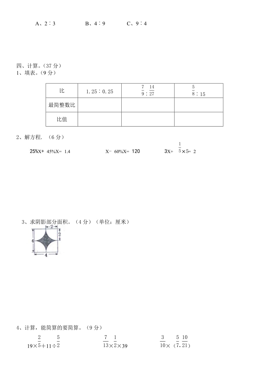 六年级上册数学试题 - 期末模拟试题 北师大版(无答案)_第2页