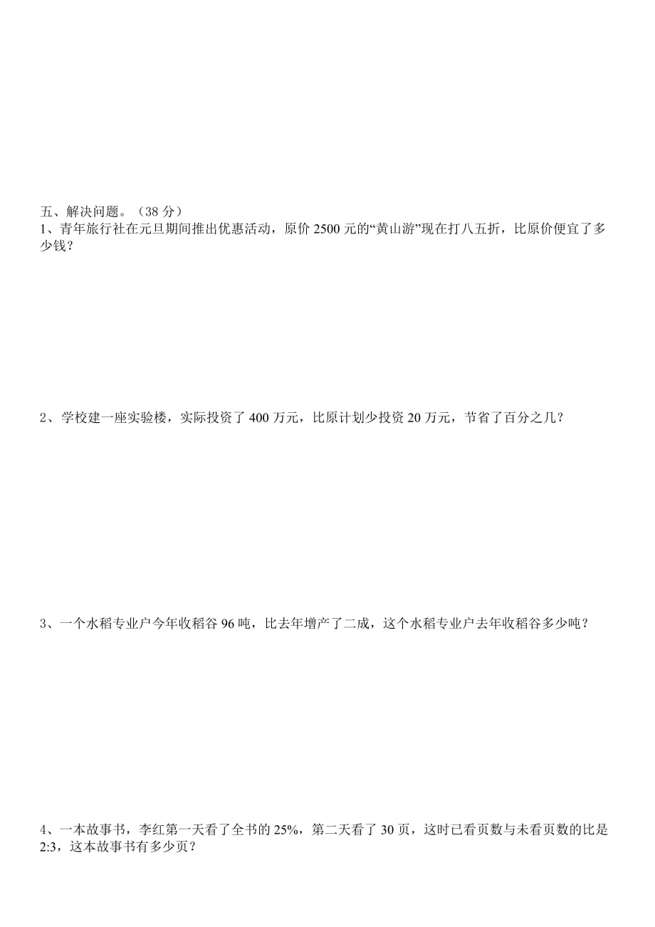 六年级上册数学试题 - 期末模拟试题 北师大版(无答案)_第3页