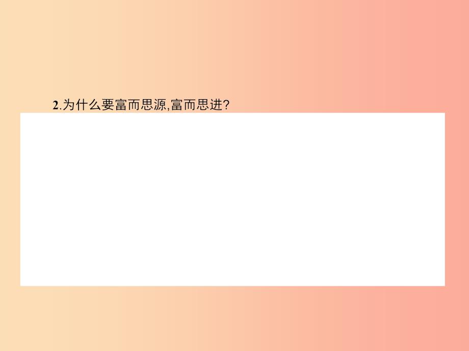 九年级政治全册第二单元财富论坛6财富中的法与德课件教科版_第4页