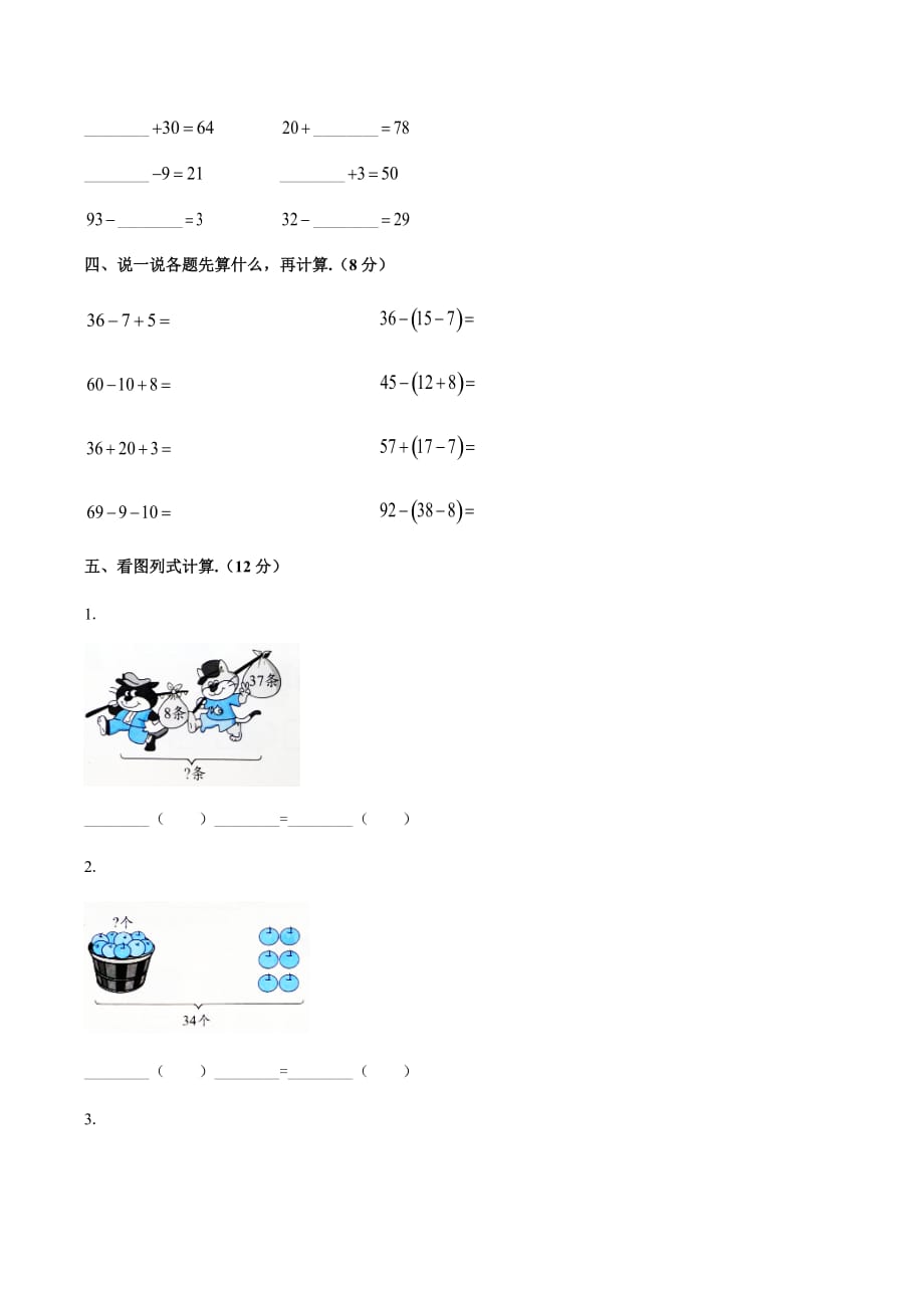 一年级下册数学试题- 第六单元测试 人教新课标 (含答案)_第2页