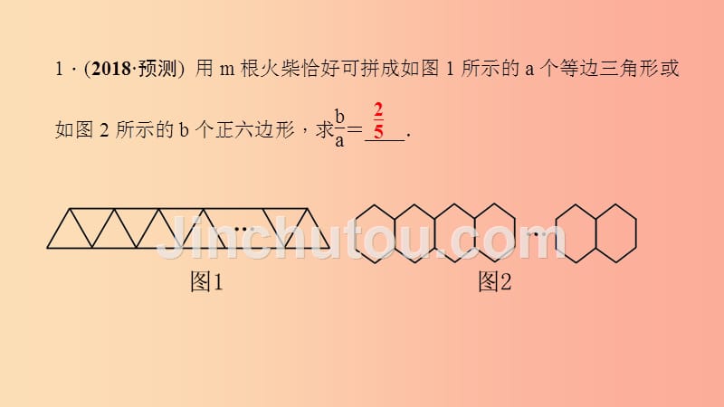 通用版中考数学二轮复习专题2图象信息类问题课件_第4页