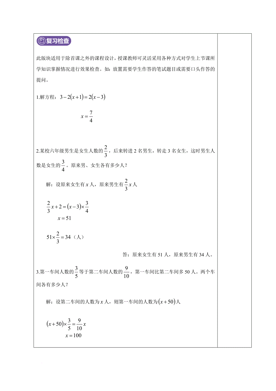 小升初数学专题----鸡兔同笼问题(教师版)_第2页