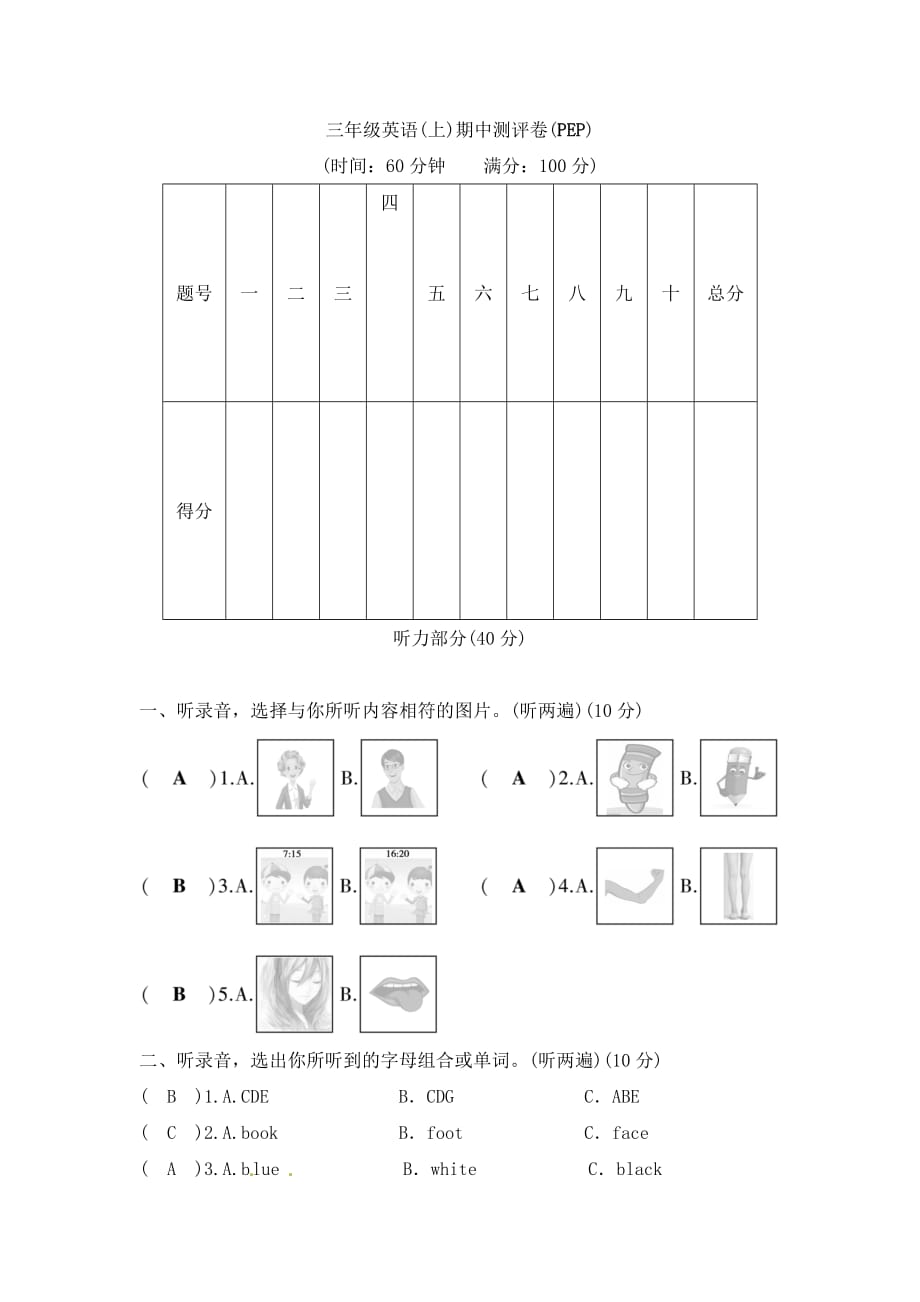 三年级上册英语试题－期中测评卷｜人教(pep)（含答案）_第1页