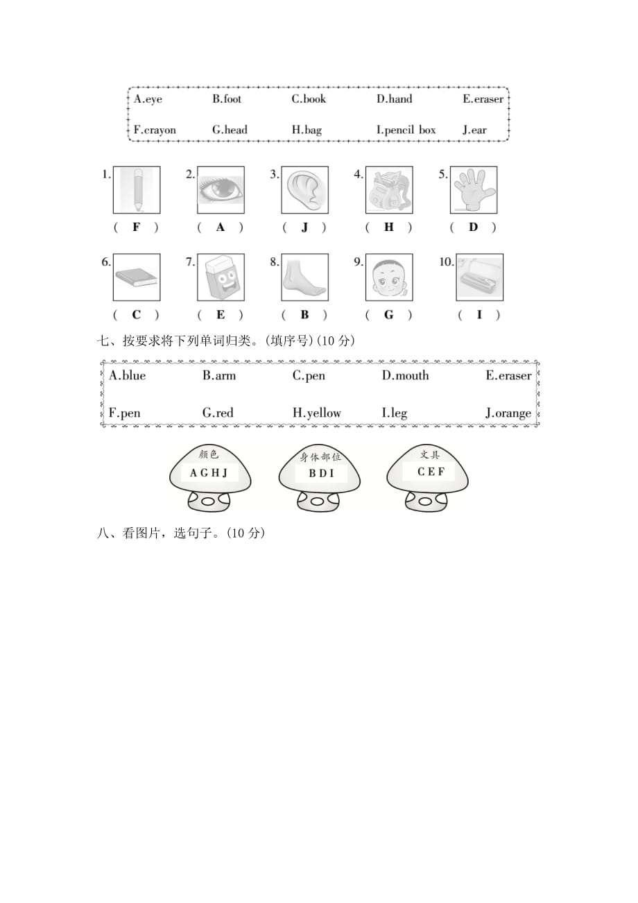 三年级上册英语试题－期中测评卷｜人教(pep)（含答案）_第3页