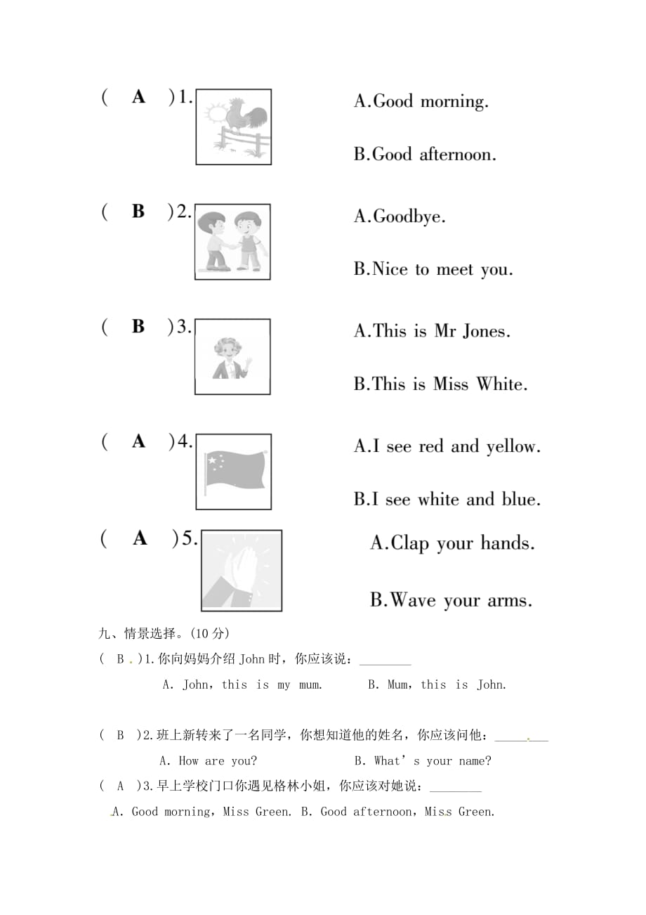 三年级上册英语试题－期中测评卷｜人教(pep)（含答案）_第4页