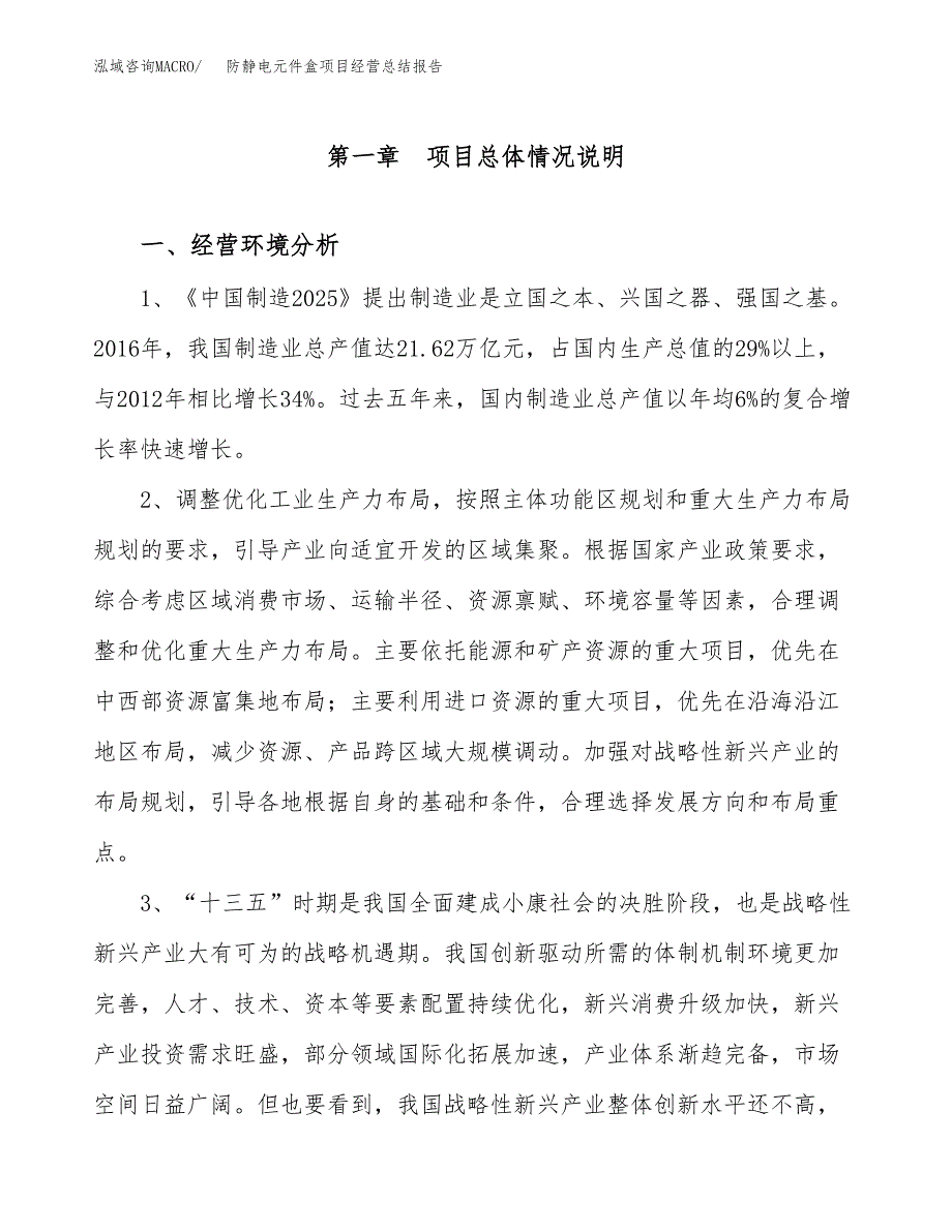 防静电元件盒项目经营总结报告范文模板.docx_第2页