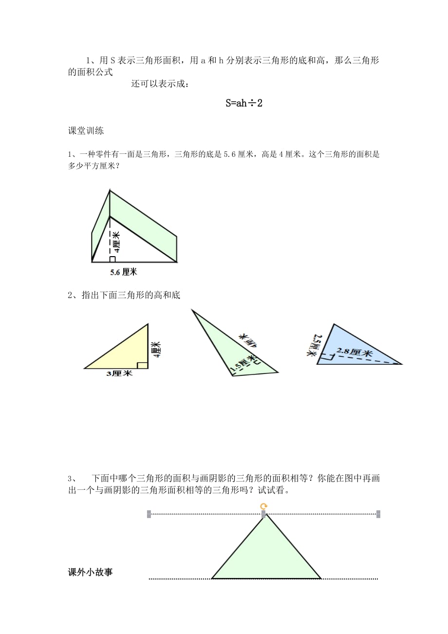 五年级上册数学试题-第二单元 认识三角形苏教版无答案_第3页